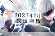 【速報】ニーアオートマタ、アニメ化決定