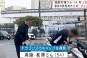 清原和博氏が人命救助の負傷男性は肋骨の骨折