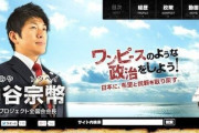 参政党「ワンピースみたいな政治をしよう！」