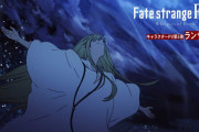 TVアニメ『Fate/strange Fake -Whispers of Dawn-』キャラクターPV 第5弾：ランサー編が公開