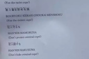 【悲報】大阪黒人デモ、何故か日本で警察を罵り日本で警察の解体を叫んでしまう