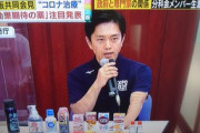 吉村さん、イソジンは前も言いましたが、組織障害性があるので咽頭炎のうがいにも適していないし、もう１５年以上前から手術室の消毒にも使いません。　がんと遺伝子の専門医