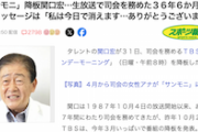 【TBS】関口宏さん「サンモニ」をついに降板 司会３６年６か月…最後のメッセージがこちら→