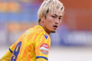 鈴木優磨、ヘルタからのオファー拒否か…欧州カップ戦出場のチームを希望