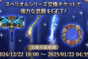 【グラブル】スペリオル何交換するか決まった？