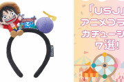 推しを頭にのせられる！？USJの“アニメコラボカチューシャ”はミニぬいが可愛い