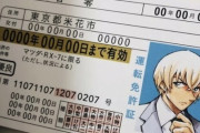 【悲報】安室透さん、免許証を7回無くしてたｗｗｗｗｗｗｗｗｗｗ