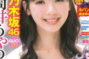 【乃木坂46】筒井あやめ『週刊少年チャンピオン』表紙が解禁！