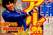 【速報】中村俊輔、レアル・マドリードが熱望！