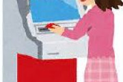 【悲報】大手銀のコンビニATM手数料がどんどん値上がり