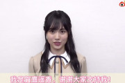 カンペ見ながら一生懸命に中国語を話す賀喜遥香がぐうかわｗｗｗ【乃木坂46】