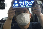 「自分の車でタクシー営業できる」…日本、自家用車の乗車共有開始＝韓国の反応