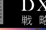 【最近】やたら耳にする「DX」とかいう謎ワード‥‥