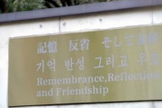 【悲しぃぃ、】 群馬県の朝鮮人労働者追悼碑が撤去され粉々に＝韓国ネット「日本をパートナーと呼べる？」  ★2 ［2/3］  [仮面ウニダー★]