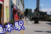 【！？】お前ら武蔵小杉のつぎは「橋本駅」だ押さえておけよ　もうマンションが生え始めてるぞ