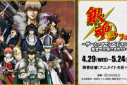 全国のアニメイトにて「銀魂フェア」開催決定！”RPG”をテーマにした描き下ろしイラスト使用グッズ販売