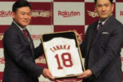 あの球界大御所(92)、田中将大の退団問題に「メジャーから復帰時に高額契約したことが間違い」