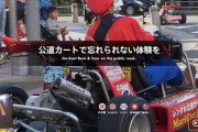 マリカー訴訟で任天堂が勝訴　5000万円支払いを命じる