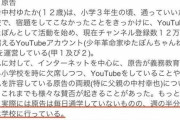 【悲報】YouTuberゆたぼん、実は普通に学校に通っていたことが判明ｗｗｗ