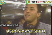 【画像】38年前の岡田監督、この頃から変わらないｗｗｗ