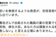【森友手記】立憲民主党「遺族の思いを無視するような発言が、安倍首相や麻生大臣から出ています」