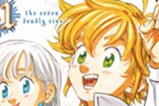 七つの大罪「設定S、絵S、キャラS、テンポS、人気E」←この漫画が天下取れなかった理由ｗｗｗ