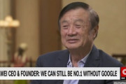 HuaweiのCEO｢我々はGoogleなしでも世界一のスマホブランドになれる｣