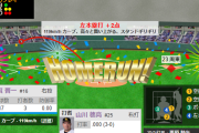 日シリ初どすこーい！！山川穂高の2ランホームランで先制！！