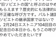 【悲報】エストニアさん、TBSにブチ切れ