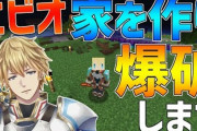 Vtuber 【エクス・アルビオ】今見てもこのころのエクスのマイクラのバズりっぷりは凄まじいよな、にじマイクラ全盛期って感じだ