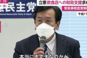 ( ´_ゝ`) 緊急事態宣言中もうろちょろ全国行脚してた立民 枝野代表、宣言解除に「早すぎる解除！」「本当に大丈夫なのか！」