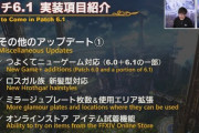 【FF14】6.1でミラージュプレート枚数＆使用エリアが追加決定！ほぼ全てのレストエリアに対応、ドレッサーの拡張は6.2予定でなんと倍の800を目指して開発中！