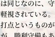 新庄剛志さんがノムさんの残した言葉に賛同「今、これを理解してる球団はあるのか!?」指摘したこととは？