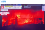 ミヤネ屋、火事のニュースでとんでもない映像を映してしまい大炎上！！　これはアウトなのか？