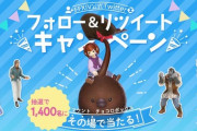 「FF14新生10周年記念Twitterキャンペーン第3弾」が実施！抽選で1400名にマウント「チョコロポックル」が当たる！