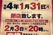 MGM自由が丘店が1月末日で閉店へ…あんなにアイドル店員量産してもダメなのね…