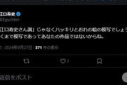 中村佑介、江口寿史を見捨てる