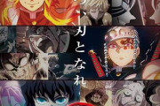 『鬼滅の刃』シリーズ全編再放送が決定！　日曜午前9時30分にフジで異例の再放送　3月末までは『ワンピース』が放送される枠