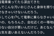 OLさん、満員電車の中で泣き出すｗｗ「なんでこんな汚いおじさんと身体を密着させなきゃいけないの」