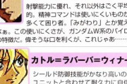 スパロボF完の攻略本がガンダムW勢に辛辣すぎる