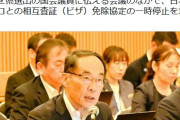 埼玉県知事、トルコ人のビザ免除協定の一時停止を要望