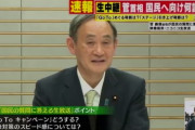 【悲報】菅義偉首相「皆さん、こんにちは。ガースーです」