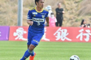 元日本代表DF駒野友一、現在JFL今治で奮闘中