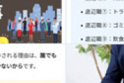 【画像】 就活情報サイトが公開した「底辺の職業ランキング」に批判殺到で大炎上 「回避する方法教えます」 監修者は同社代表の岡本恵典氏