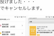 【悲報】 「SKEの劇場公演、行けないの わかってたが応募したら当選しました。キャンセルします。」 ←はあ？wwwwwwwwwwwww