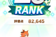 【ウマ娘】トレーナー技能試験のランキングからチーター弾かれてて草ｗｗｗ