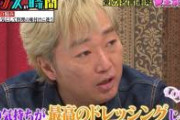 【松本性加害疑惑】スピードワゴン小沢さん、追放確定へ。