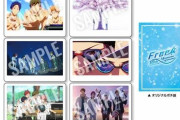 「Free!」がとんでもないランダム商法をしてしまうｗｗｗｗｗｗｗ