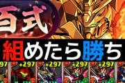 【新百式】正方形なしダリルゴッドPTで真の組めたら勝ち！パズル苦手な方へ【パズドラ】