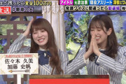 【日向坂46】加藤史帆・佐々木久美出演「つぶし合いクイズ！悪意の矢」でひなあいテロップ案件